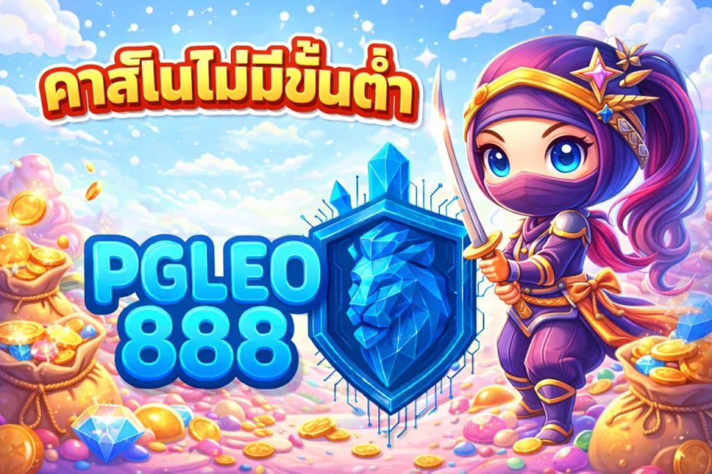 คาสิโนไม่มีขั้นต่ำ